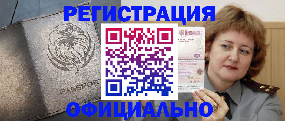 прописка для военкомата в Амурске