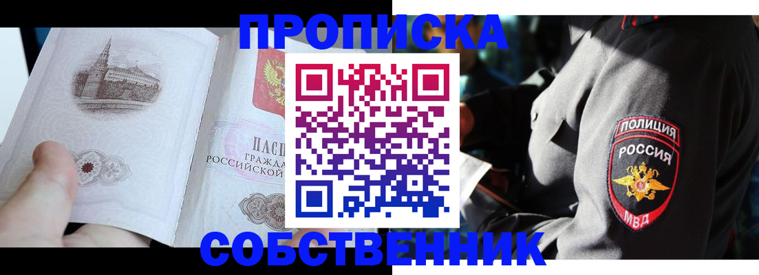 временная регистрация надежно в Амурске