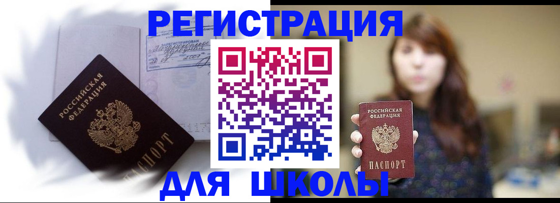 временная регистрация купить в Амурске