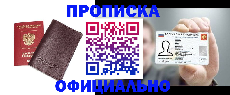 прописка для школы в Амурске