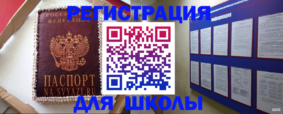 прописка для кредита в Амурске